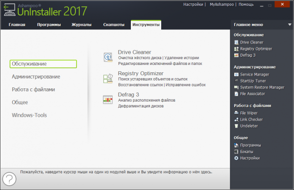 Ashampoo Uninstaller 2017 6.00.14