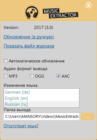 Abelssoft MusicExtractor 2017 3.0 Retail + Rus Abelssoft MusicExtractor 2017 3.0 Retail + Rus