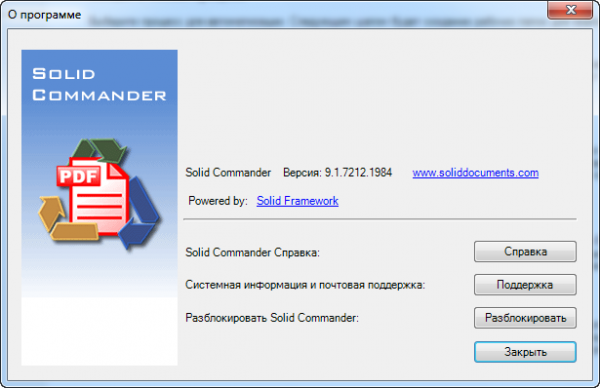 Solid Commander 9.1.7212.1984 