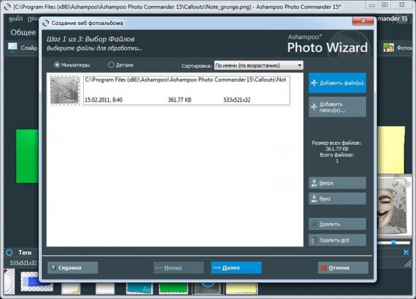 Ashampoo Photo Commander 15.1.0 Final + Portable