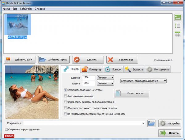 batch picture resizer что это за программа. Смотреть фото batch picture resizer что это за программа. Смотреть картинку batch picture resizer что это за программа. Картинка про batch picture resizer что это за программа. Фото batch picture resizer что это за программа