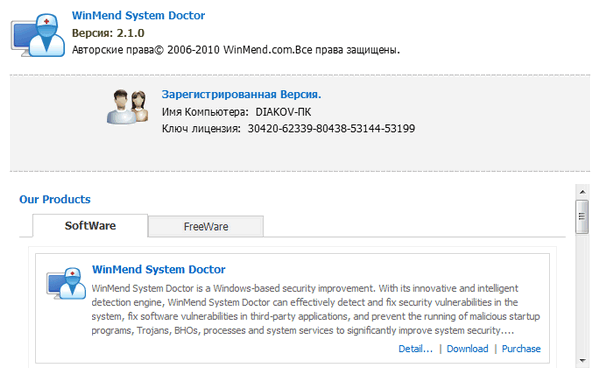 WinMend System Doctor 2.1.0