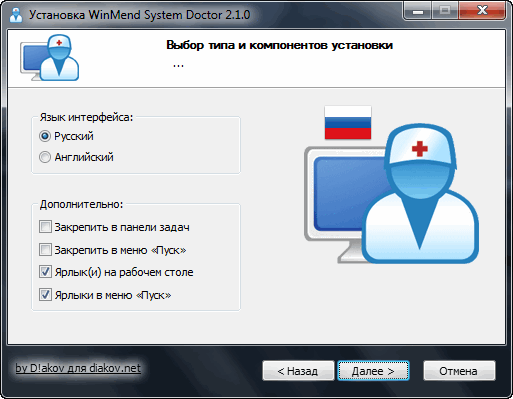 WinMend System Doctor 2.1.0