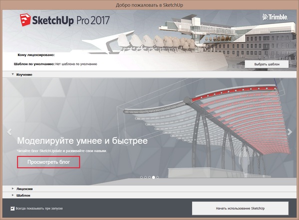 SketchUp Pro 2017 17.2.2555 + Plugin Pack SketchUp Pro 2017 17.2.2555 + Plugin Pack
