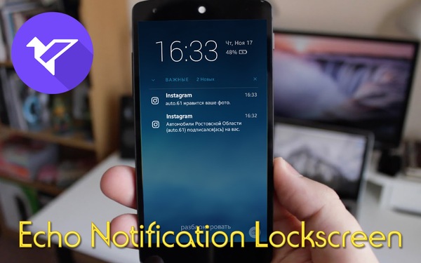 echo notification lockscreen скачать