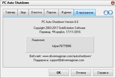 PC Auto Shutdown 6.6 + Rus
