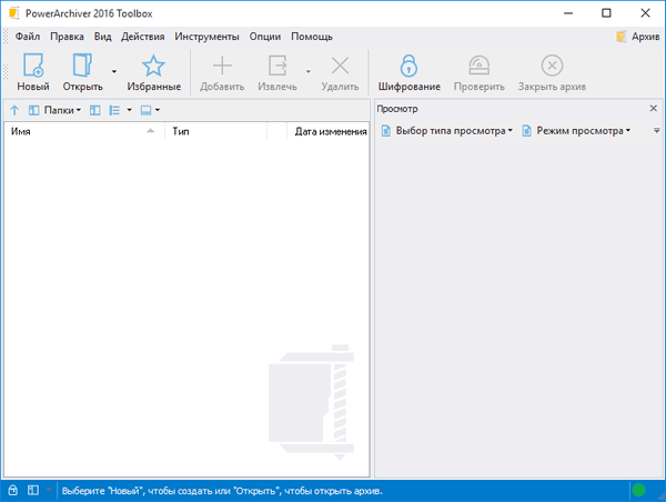 PowerArchiver 2016 Toolbox 16.10.24