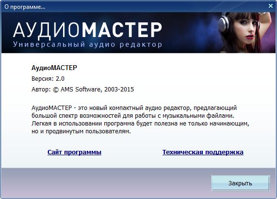 АудиоМАСТЕР 2.0 + Portable АудиоМАСТЕР 2.0 + Portable