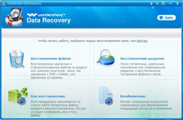 Wondershare Data Recovery 5.0.4.5 + Rus + Portable