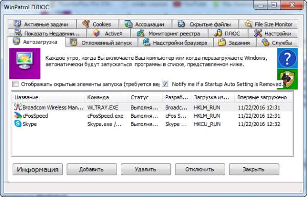 WinPatrol PLUS 34.11.2016.27
