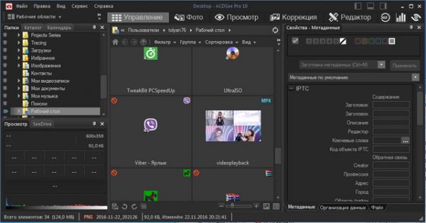 Acdsee Pro 4 Руководство Пользователя