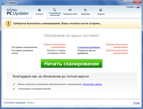 RadarSync PC Updater 4.1.0.17001 + Portable