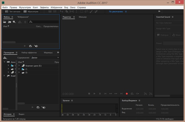 Нет звука в adobe audition cc 2017