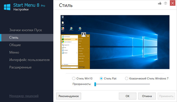 IObit Start Menu 8 4.0.2.1 IObit Start Menu 8 4.0.2.1