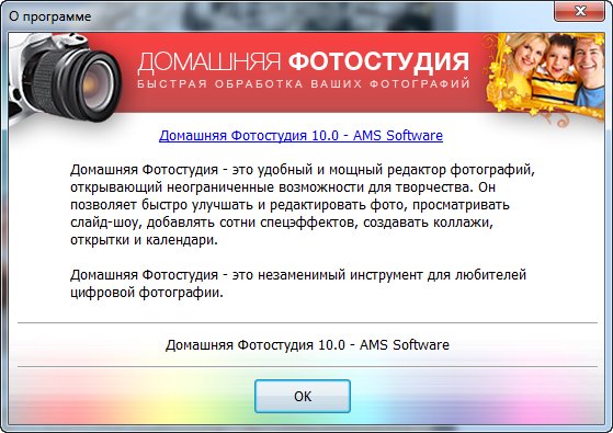 Домашняя фотостудия 10.0 Домашняя фотостудия 10.0
