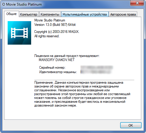 MAGIX Movie Studio / Studio Platinum 13.0 Build 208 /987