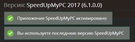 Uniblue SpeedUpMyPC 2017 6.1.0.0 Uniblue SpeedUpMyPC 2017 6.1.0.0