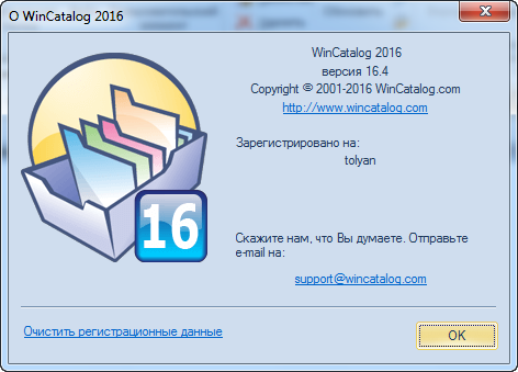 WinCatalog 2016 16.4.12.21 WinCatalog 2016 16.4.12.21