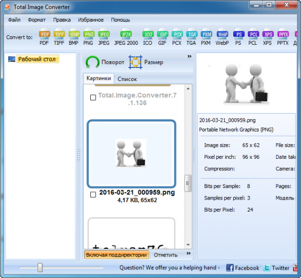 total image converter код активации