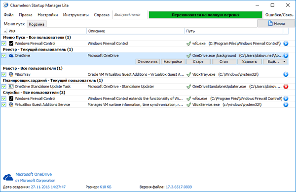 Chameleon Startup Manager Lite 4.0.0.912