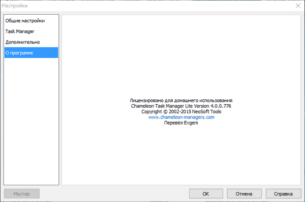 Chameleon Task Manager Lite 4.0.0.776