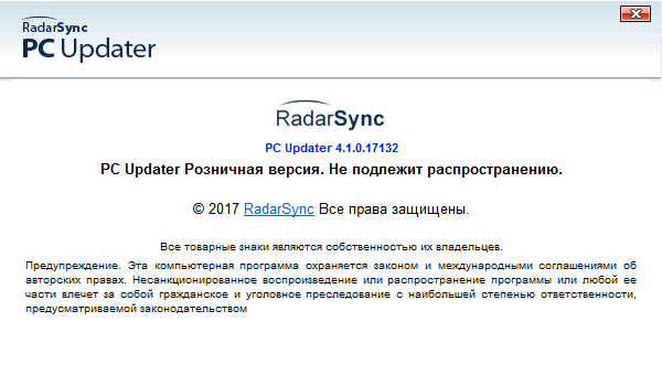 RadarSync PC Updater 4.1.0.17132