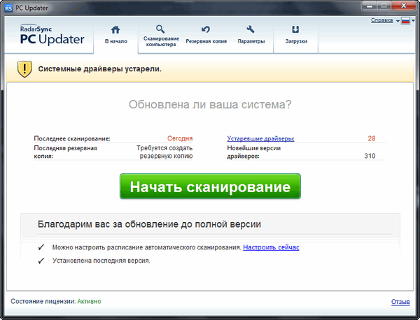 RadarSync PC Updater 4.1.0.17132