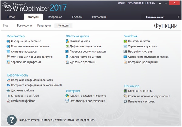 Ashampoo WinOptimizer 2017 14.00.04 Ashampoo WinOptimizer 2017 14.00.04