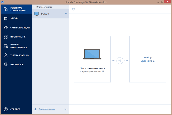Acronis True Image 2017 21.0.6116 New Generation + BootCD Acronis True Image 2017 21.0.6116 New Generation + BootCD