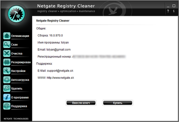 NETGATE Registry Cleaner 16.0.970.0 + Rus