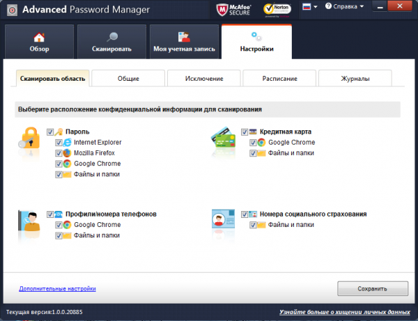 Advanced Password Manager 1.0.0.20885