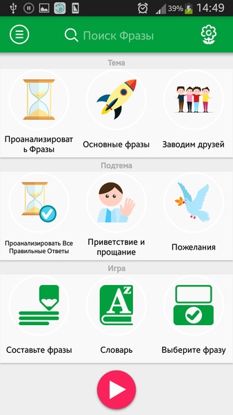 Learn English - 5000 Phrases 1.4.7