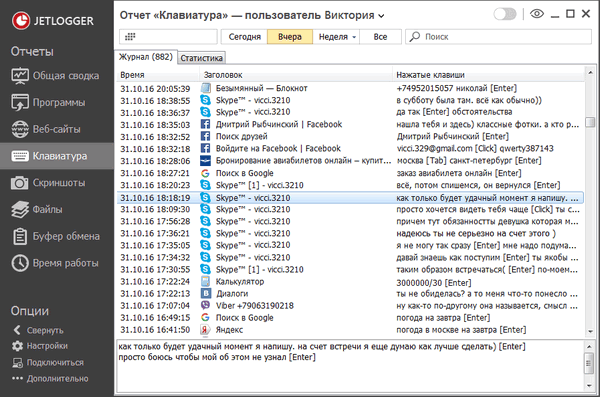 Jetlogger 1.7 build 61031