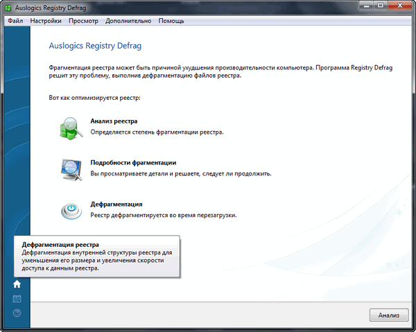 Auslogics Registry Defrag 10.1.4.0 Auslogics Registry Defrag 10.1.4.0