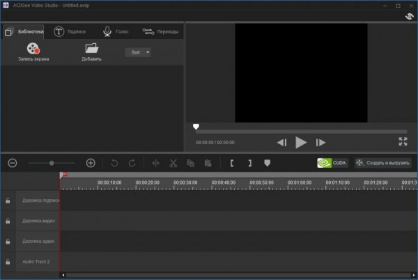 ACDSee Video Studio 2.0.0.360 + Rus ACDSee Video Studio 2.0.0.360 + Rus