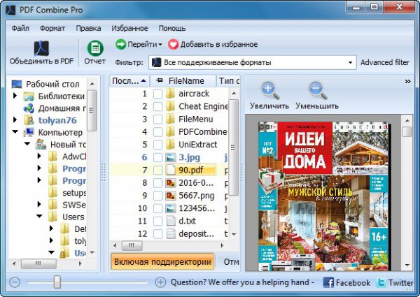 CoolUtils PDF Combine Pro 4.1.67