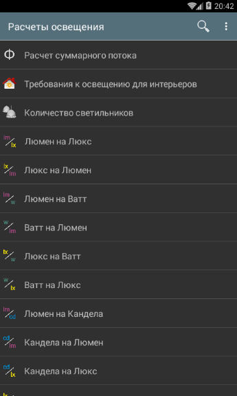 Расчеты освещения Pro 3.2.0 Расчеты освещения Pro 3.2.0