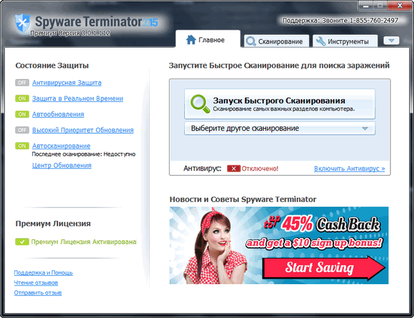 Spyware Terminator Premium 2015 3.0.1.112 Spyware Terminator Premium 2015 3.0.1.112