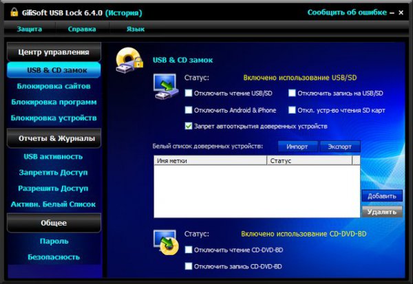 GiliSoft USB Lock 6.4.0
