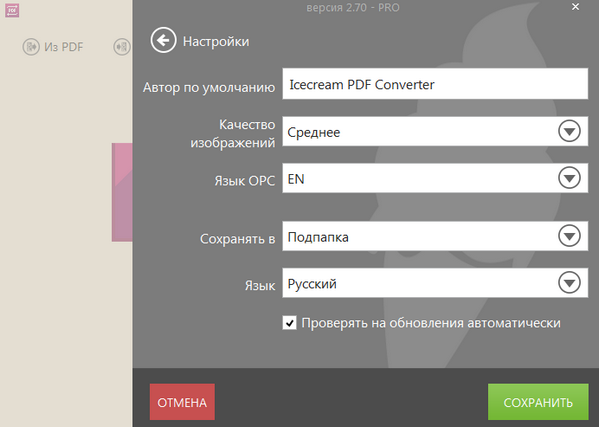 Icecream PDF Converter PRO 2.70 Icecream PDF Converter PRO 2.70