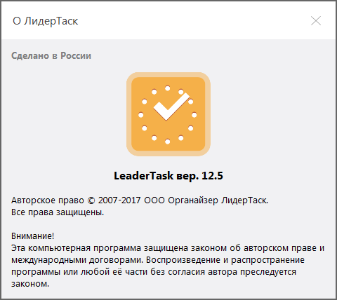 LeaderTask 12.5 LeaderTask 12.5