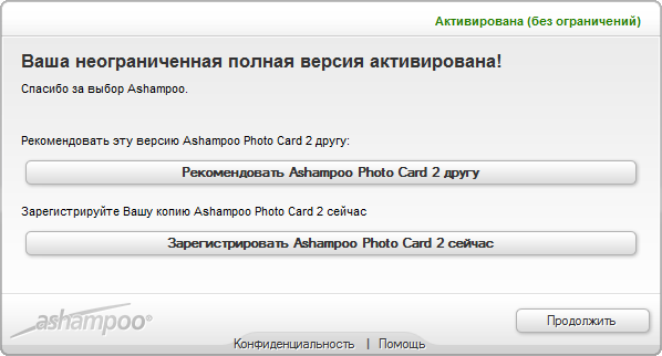 Ashampoo Photo Card 2.0.4 Ashampoo Photo Card 2.0.4