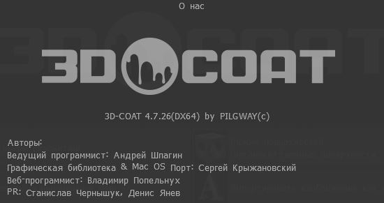 3D Coat 4.7.26 3D Coat 4.7.26