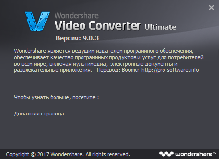 Wondershare Video Converter Ultimate 9.0.3.0 + Rus Wondershare Video Converter Ultimate 9.0.3.0 + Rus
