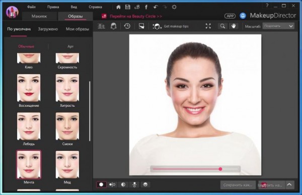 CyberLink MakeupDirector Ultra 2.0.1516.62005 + Rus CyberLink MakeupDirector Ultra 2.0.1516.62005 + Rus