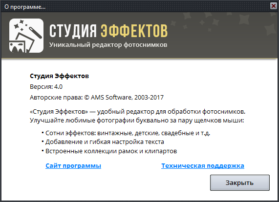 Студия Эффектов 4.0 Студия Эффектов 4.0