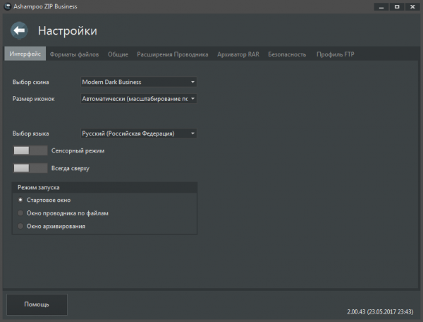 Ashampoo ZIP Business 2.00.43 + Portable