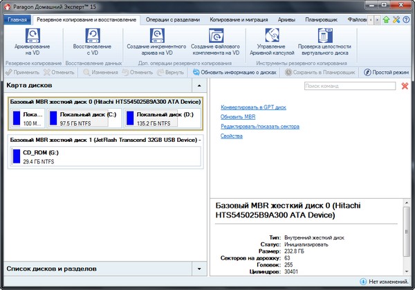 Paragon Домашний Эксперт 15 10.1.25.1137 Paragon Домашний Эксперт 15 10.1.25.1137