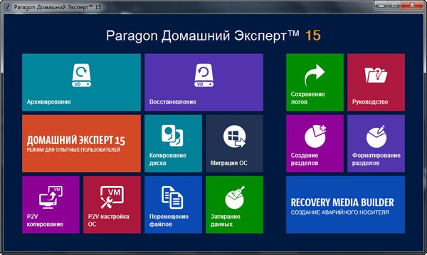 Paragon Домашний Эксперт 15 10.1.25.1137 Paragon Домашний Эксперт 15 10.1.25.1137