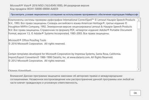 Microsoft Visio Professional 2016 16.0.4549.1000 Microsoft Visio Professional 2016 16.0.4549.1000
